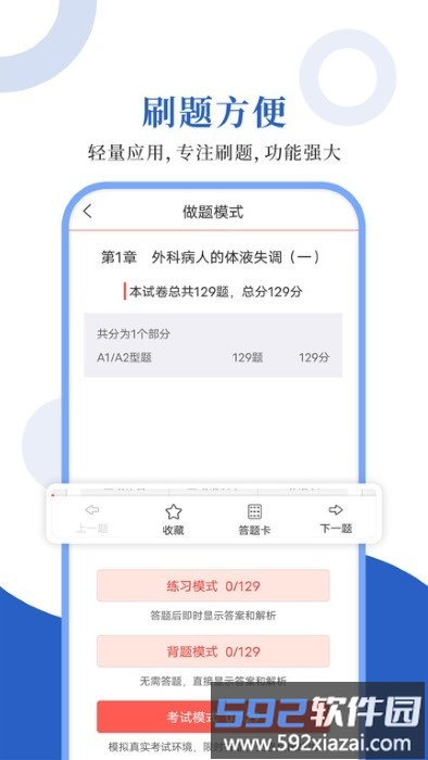 外科主治圣题库app截图4