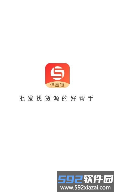 销巴供应链自营商城截图1