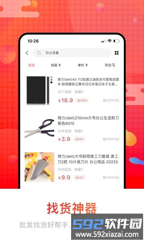 销巴供应链自营商城截图3
