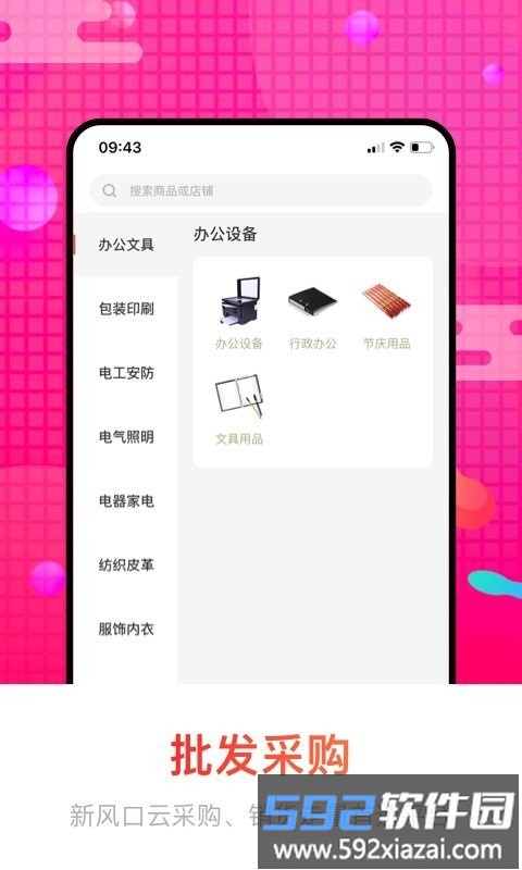 销巴供应链自营商城截图4