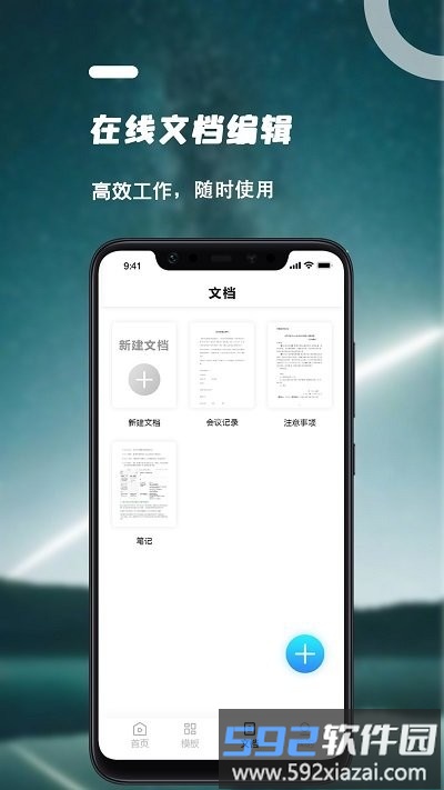 word文档手机版2025截图1
