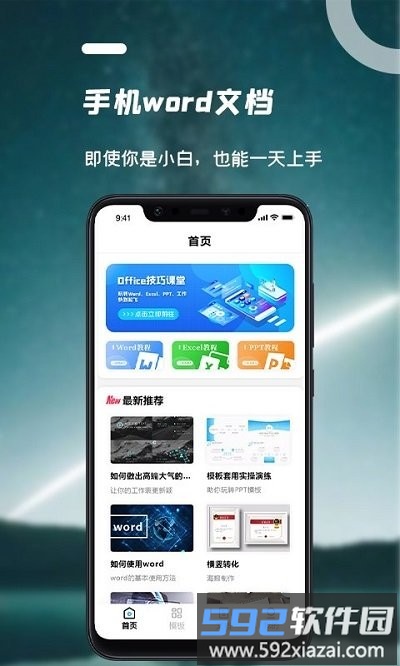 word文档手机版2025截图2
