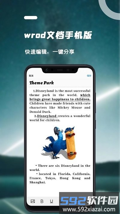 word文档手机版2025截图3