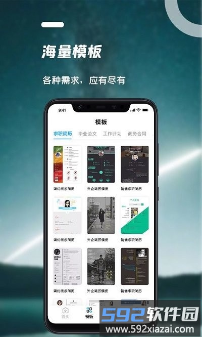 word文档手机版2025截图4