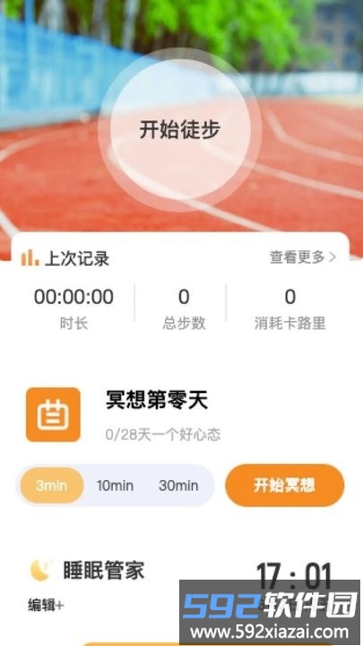 倍力健步最新版截图1