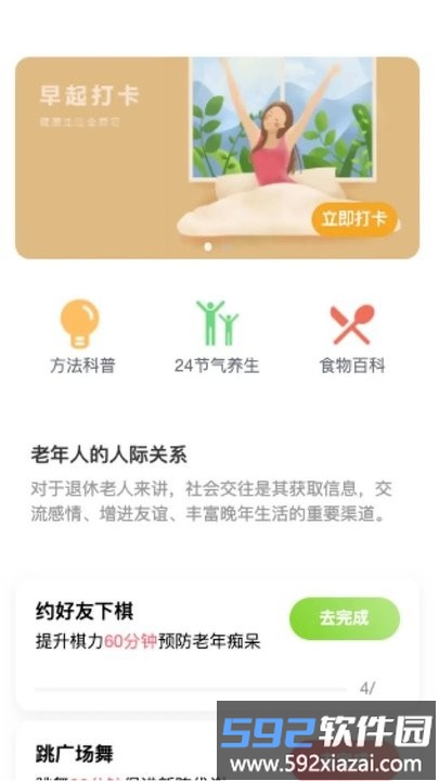 倍力健步最新版截图2