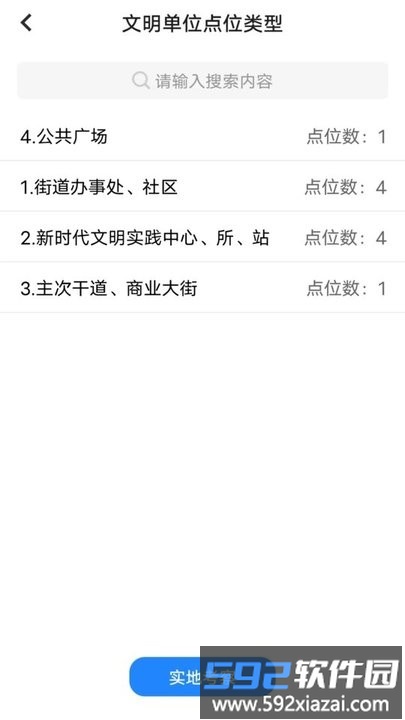 精神文明建设app截图1