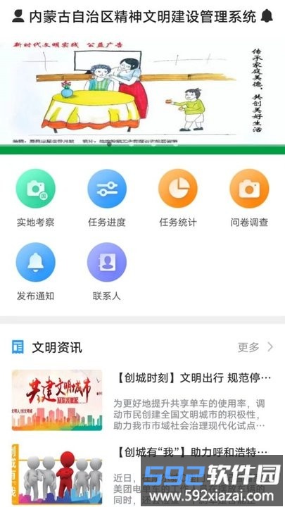 精神文明建设app截图2