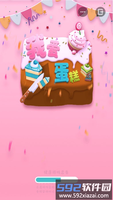 我爱蛋糕游戏截图4