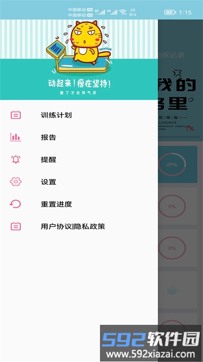 小柚减肥健身最新版截图1