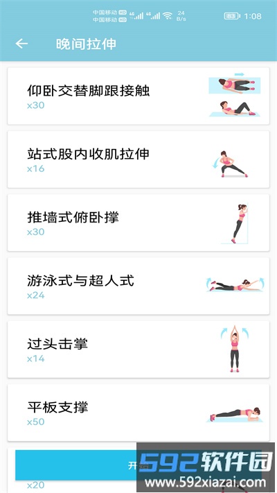 小柚减肥健身最新版截图3