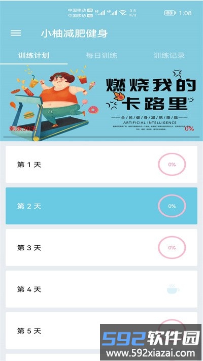 小柚减肥健身最新版截图4