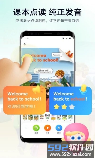 智学教材app截图1