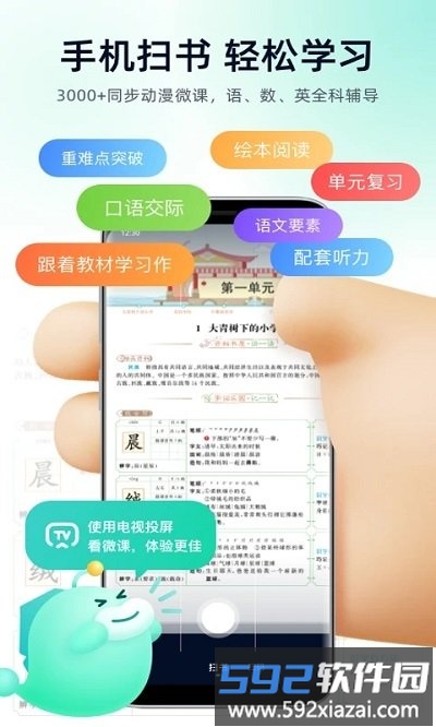 智学教材app截图4