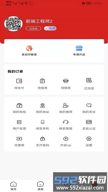 美十每客app截图2