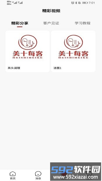 美十每客app截图3