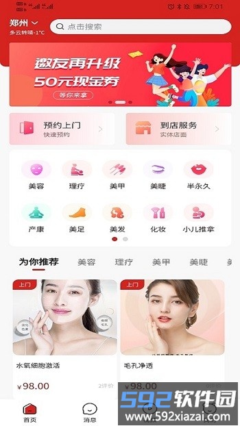 美十每客app截图4