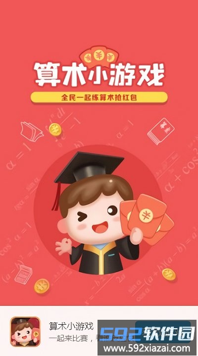 算数小游戏红包版最新版截图2