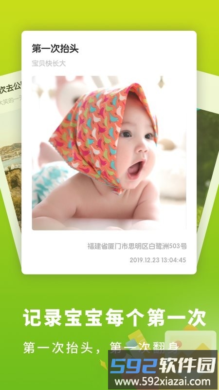 小宝记录app截图4