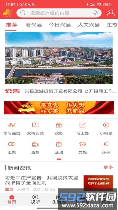 兴县通app截图1