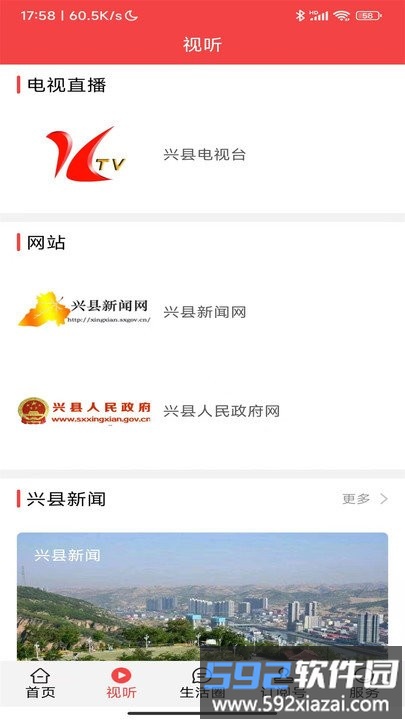 兴县通app截图2