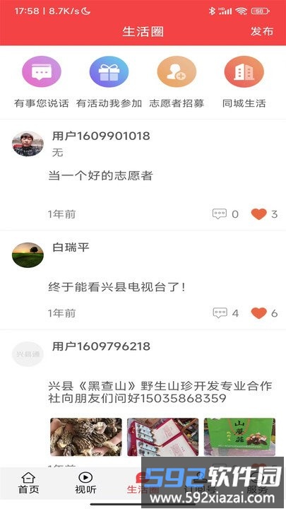 兴县通app截图3
