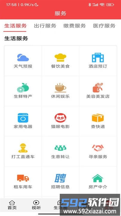 兴县通app截图4