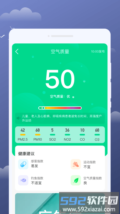 云享天气最新版截图2
