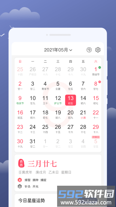 云享天气最新版截图3
