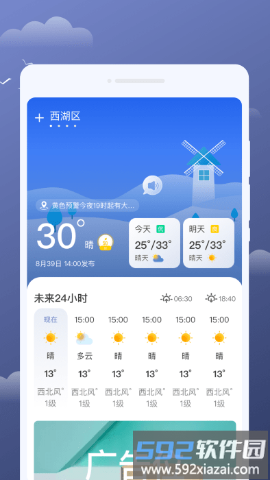 云享天气最新版截图4