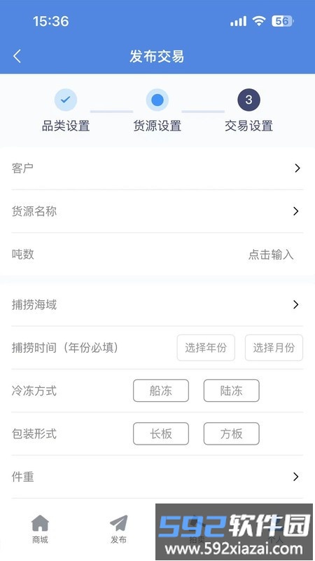 华采大宗官方软件截图2