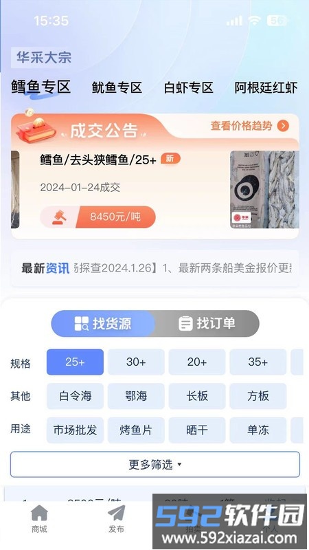 华采大宗官方软件截图3