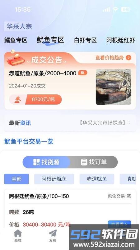华采大宗官方软件截图4