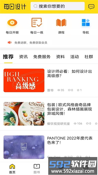 每日设计app截图2