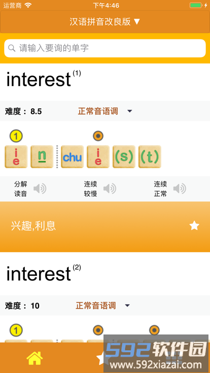 拼音熊音标查询截图1