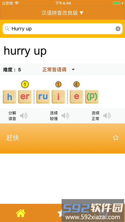 拼音熊音标查询截图2