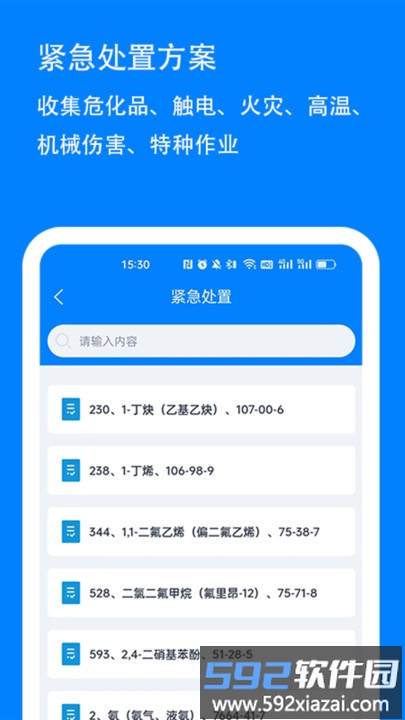 实验室安全管理系统最新版截图1