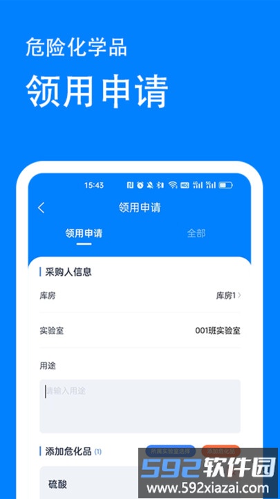 实验室安全管理系统最新版截图3