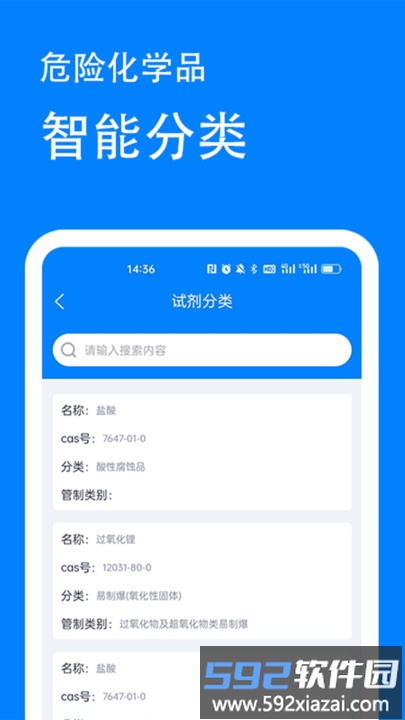 实验室安全管理系统最新版截图4