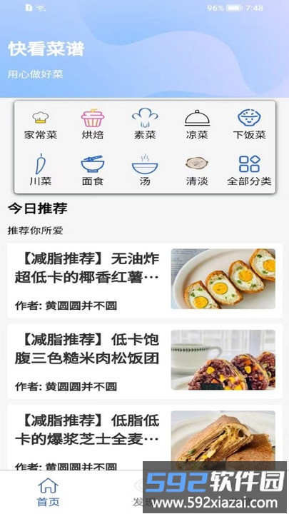快看菜谱手机版截图1