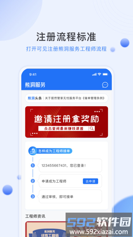 居然管家服务app(改名熊洞服务)截图1