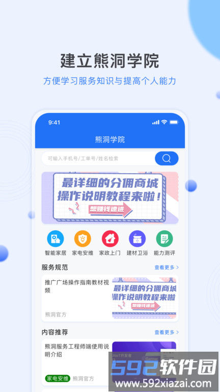 居然管家服务app(改名熊洞服务)截图2