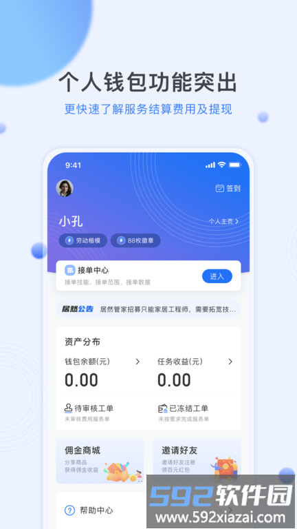 居然管家服务app(改名熊洞服务)截图3