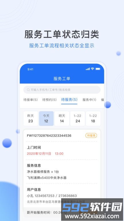 居然管家服务app(改名熊洞服务)截图4