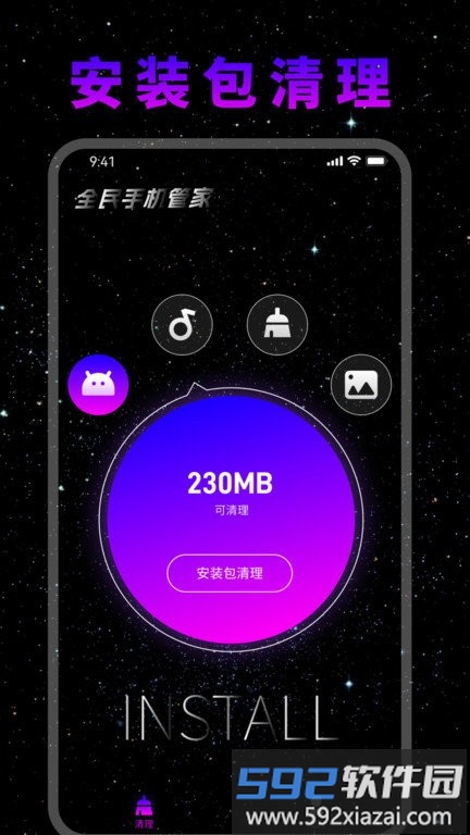 全民手机管家app截图1