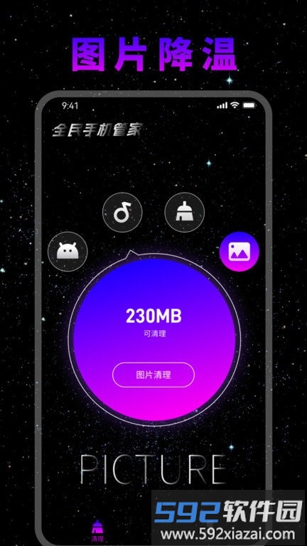 全民手机管家app截图2