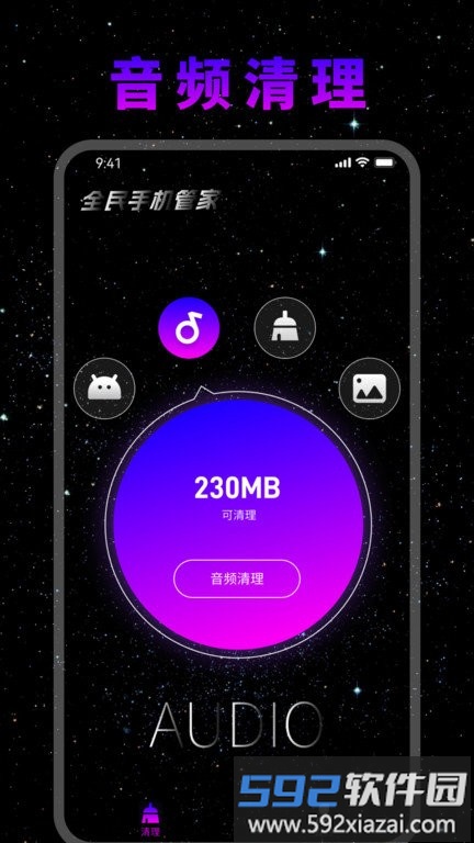 全民手机管家app截图3