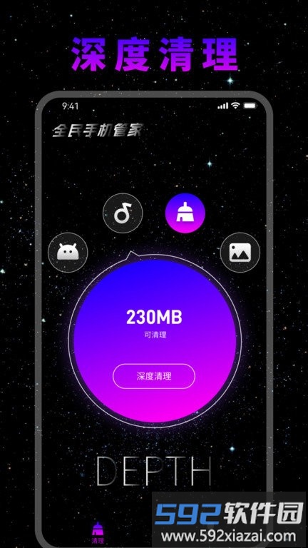 全民手机管家app截图4