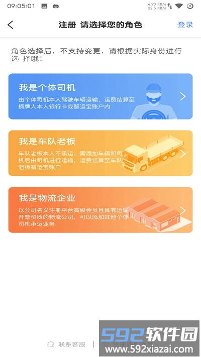 中储智运货运平台官方版截图1