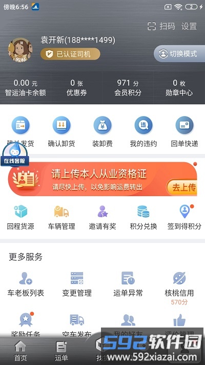 中储智运货运平台官方版截图2